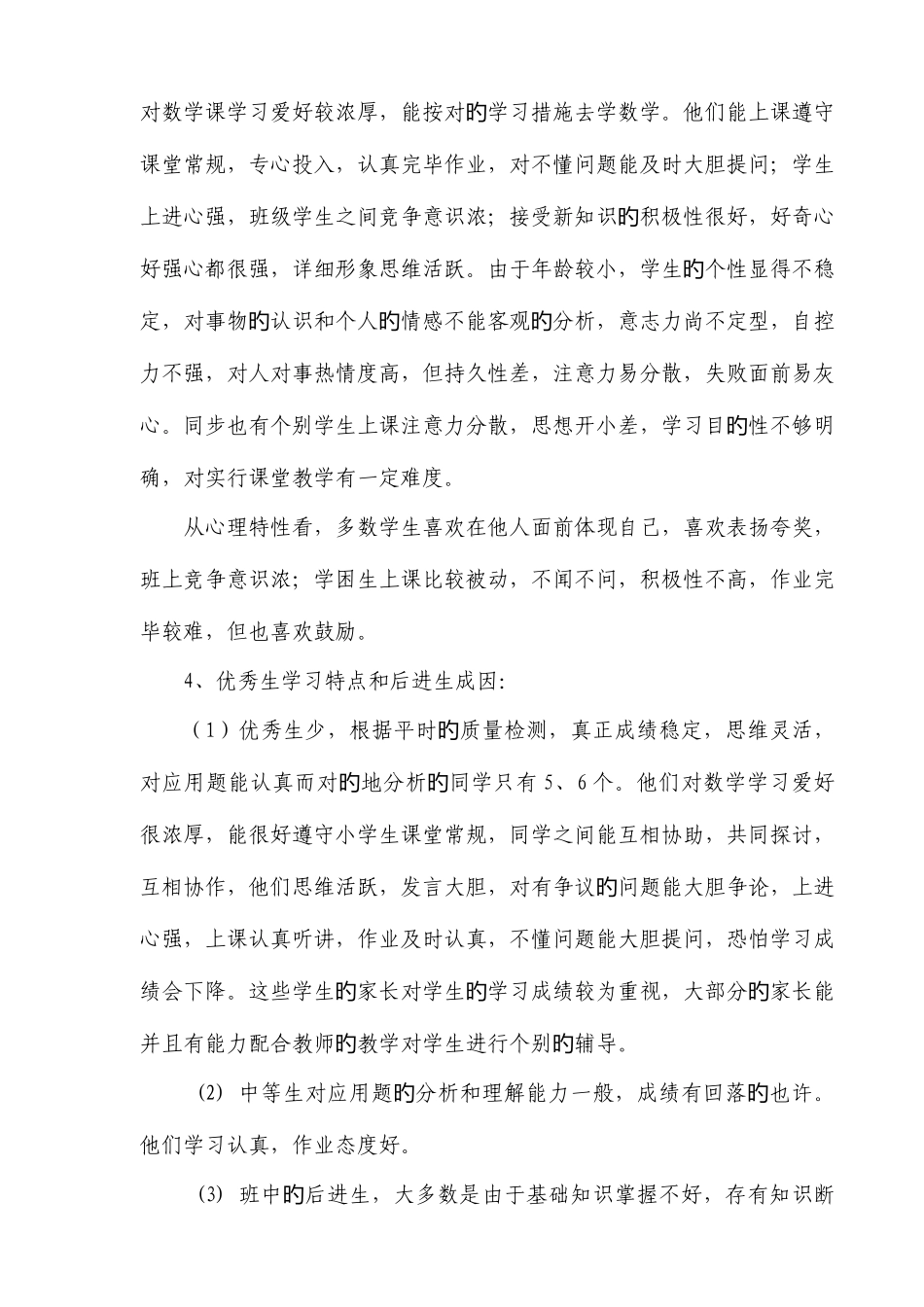 2025年新课程标准人教版四年级上册数学教案全册教案_第3页