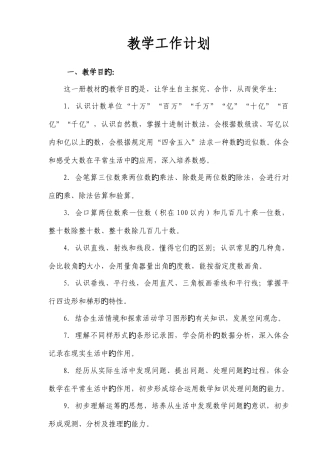 2025年新课程标准人教版四年级上册数学教案全册教案