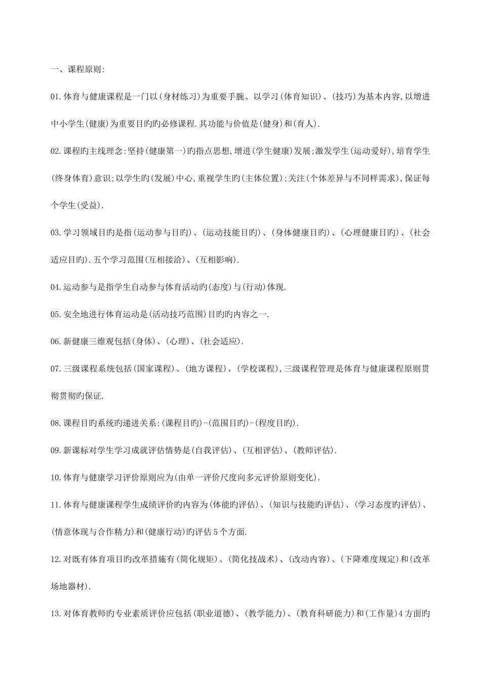 2025年教师招聘之体育_第1页