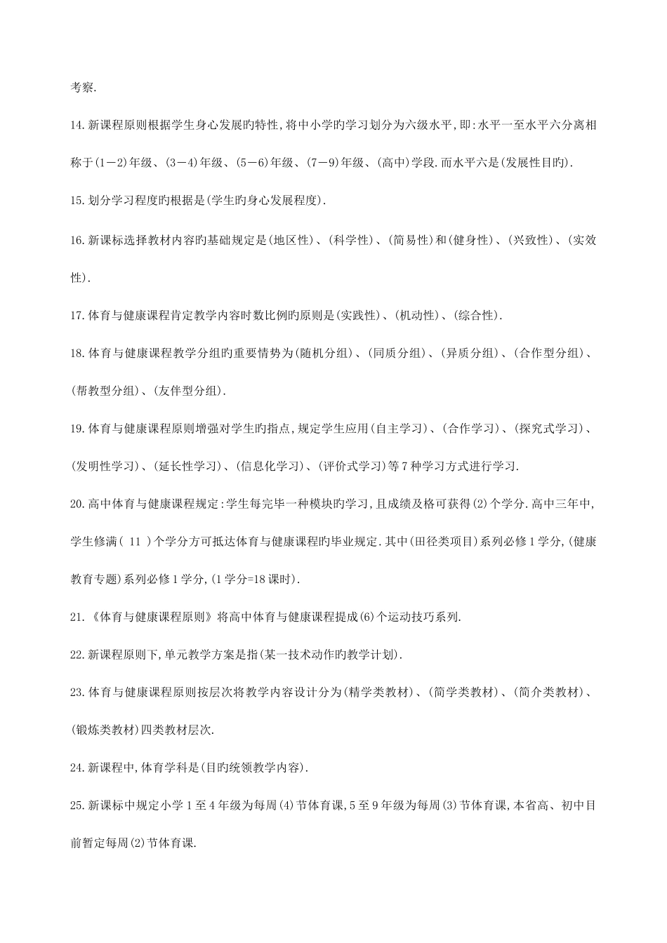 2025年教师招聘之体育_第2页