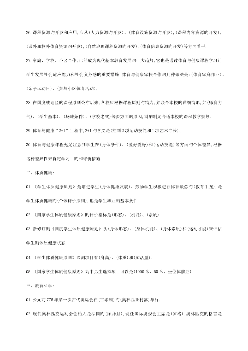 2025年教师招聘之体育_第3页