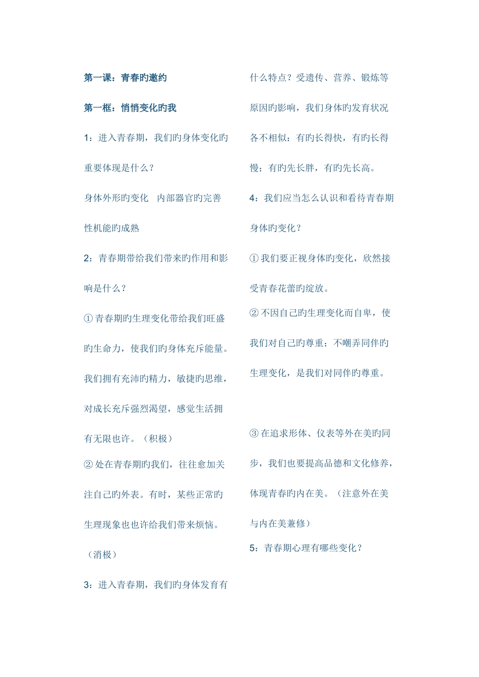 2025年道法知识点七下_第1页