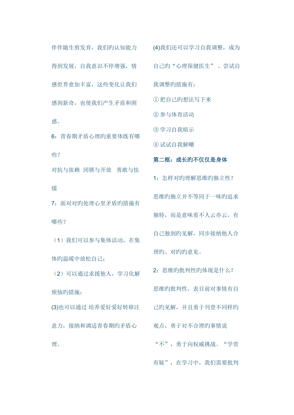 2025年道法知识点七下_第2页