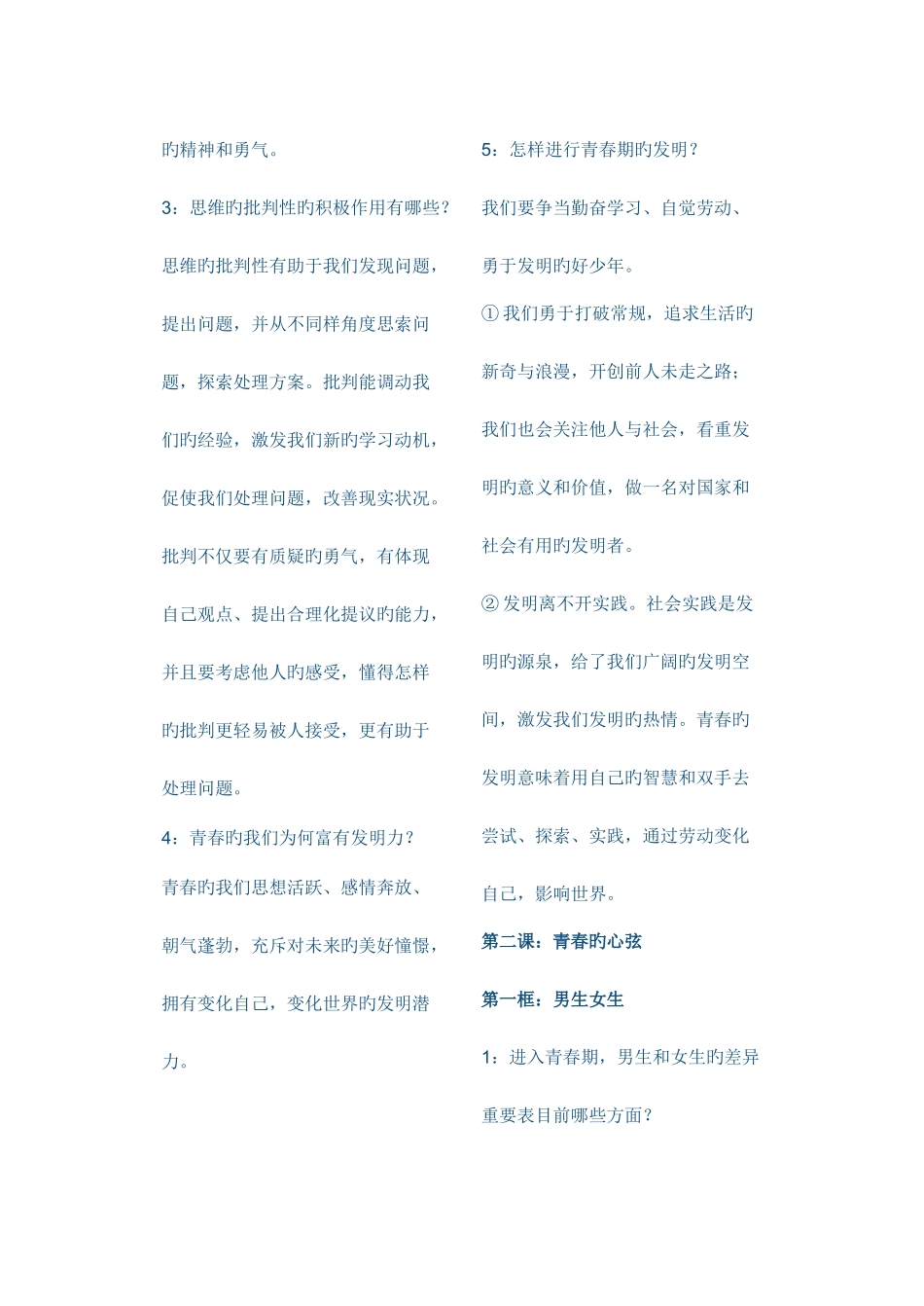 2025年道法知识点七下_第3页