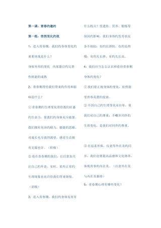 2025年道法知识点七下