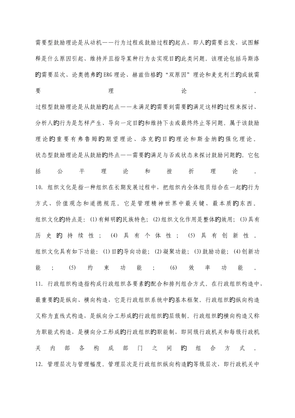 2025年管理知识点睛与解题技巧_第2页