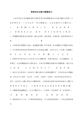 2025年管理知识点睛与解题技巧
