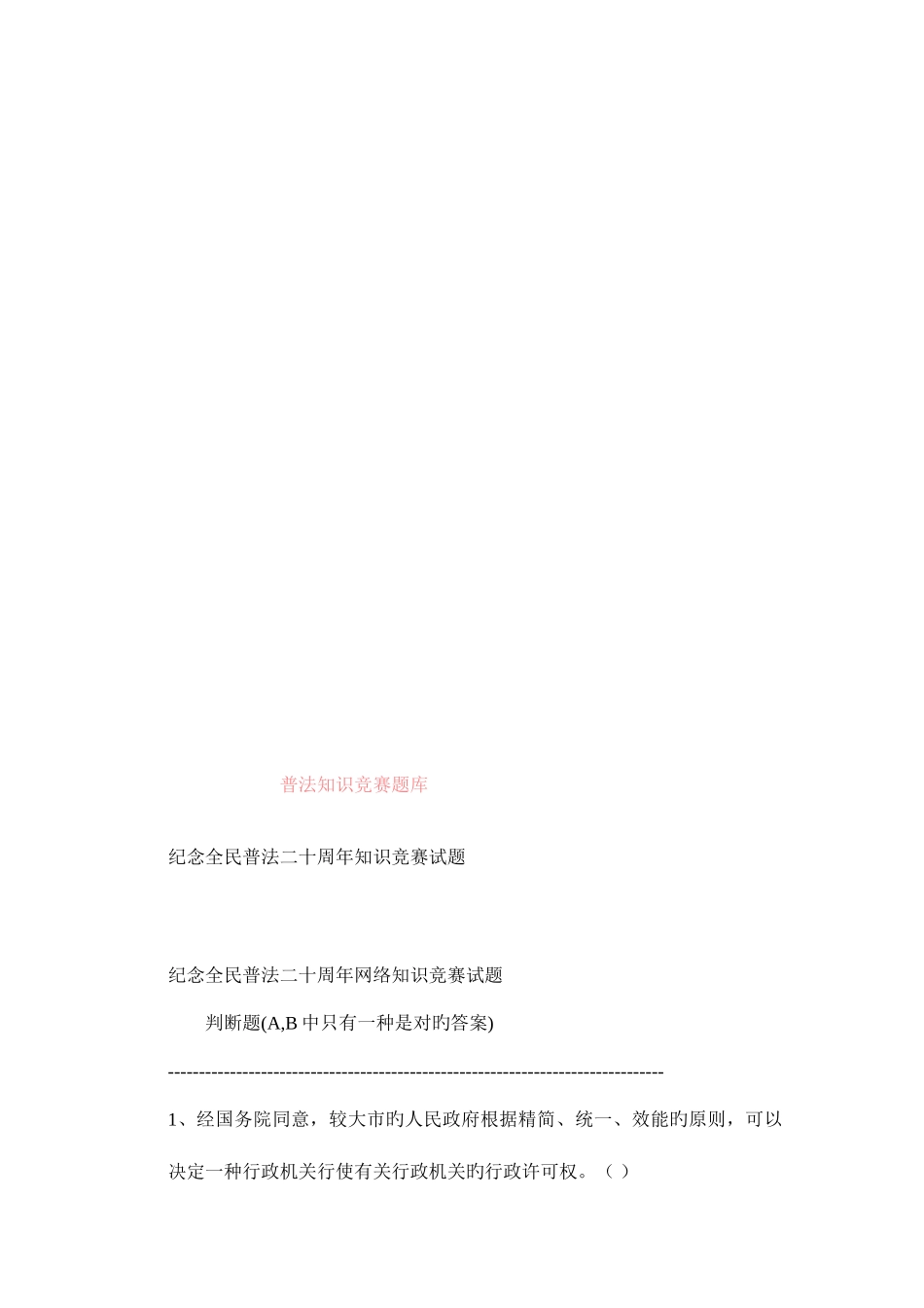 2025年普法知识竞赛题库大全_第1页
