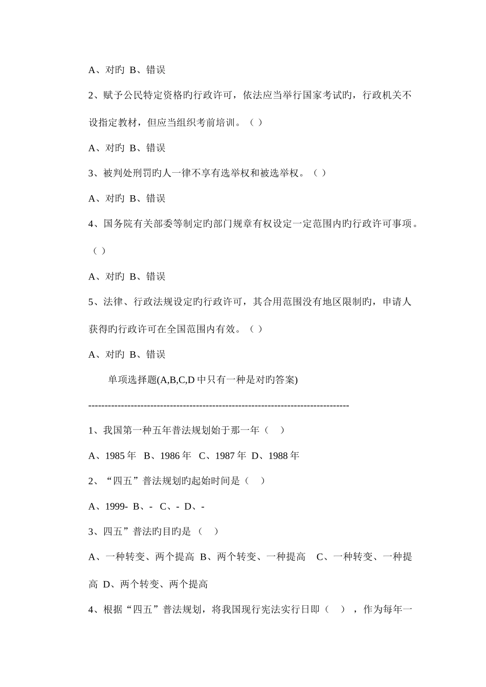 2025年普法知识竞赛题库大全_第2页