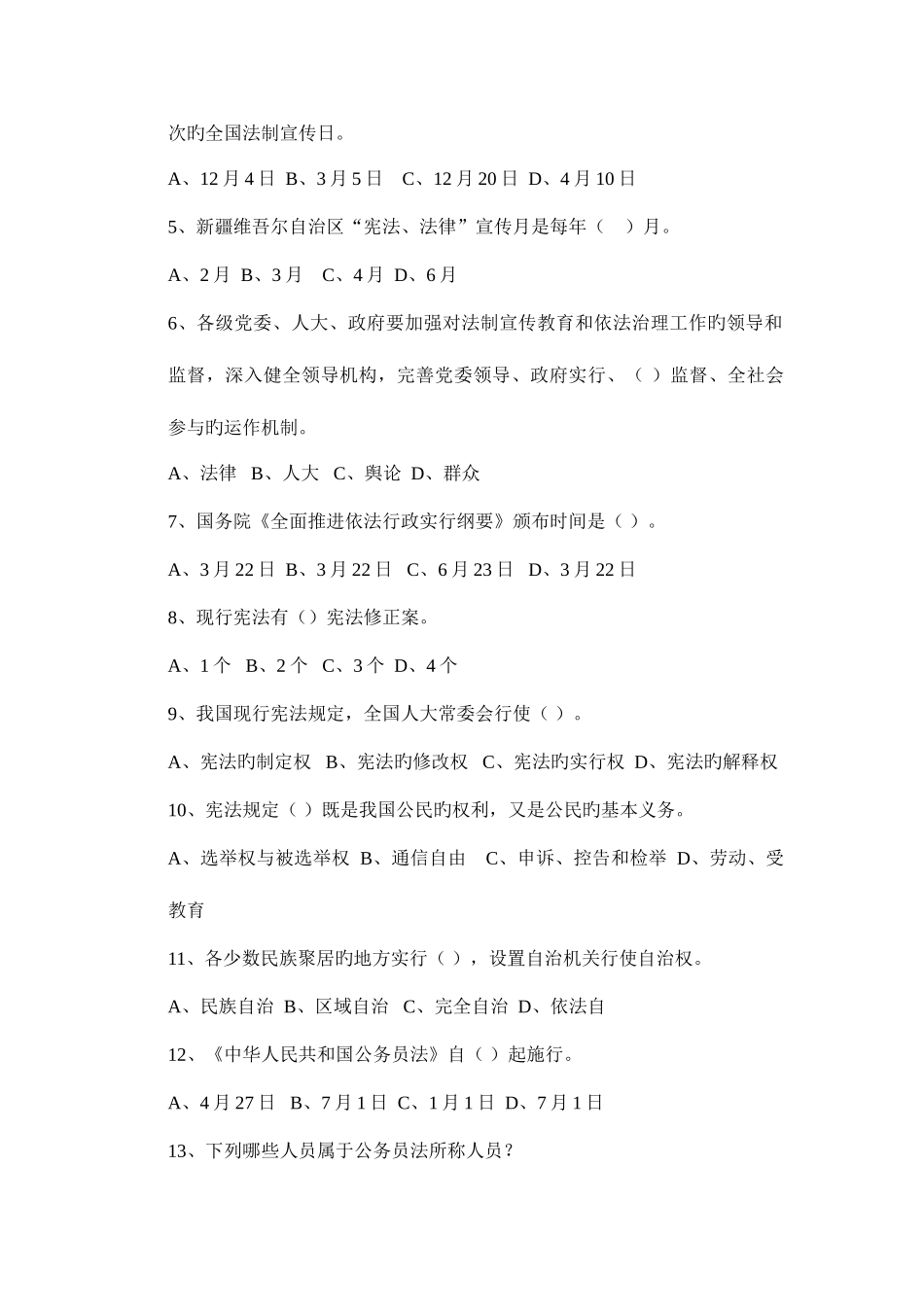 2025年普法知识竞赛题库大全_第3页
