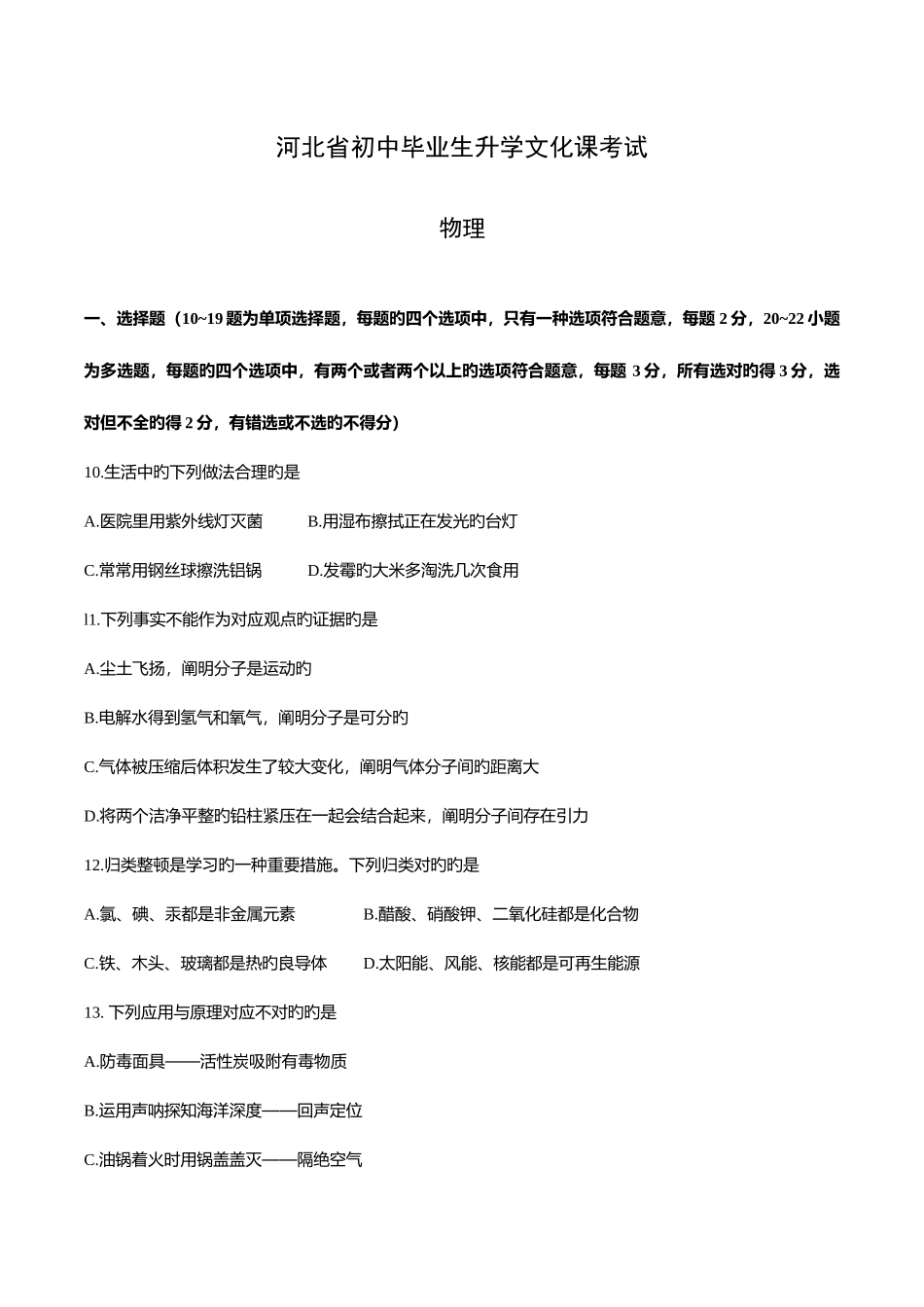 2025年河北中考物理真题及答案_第1页