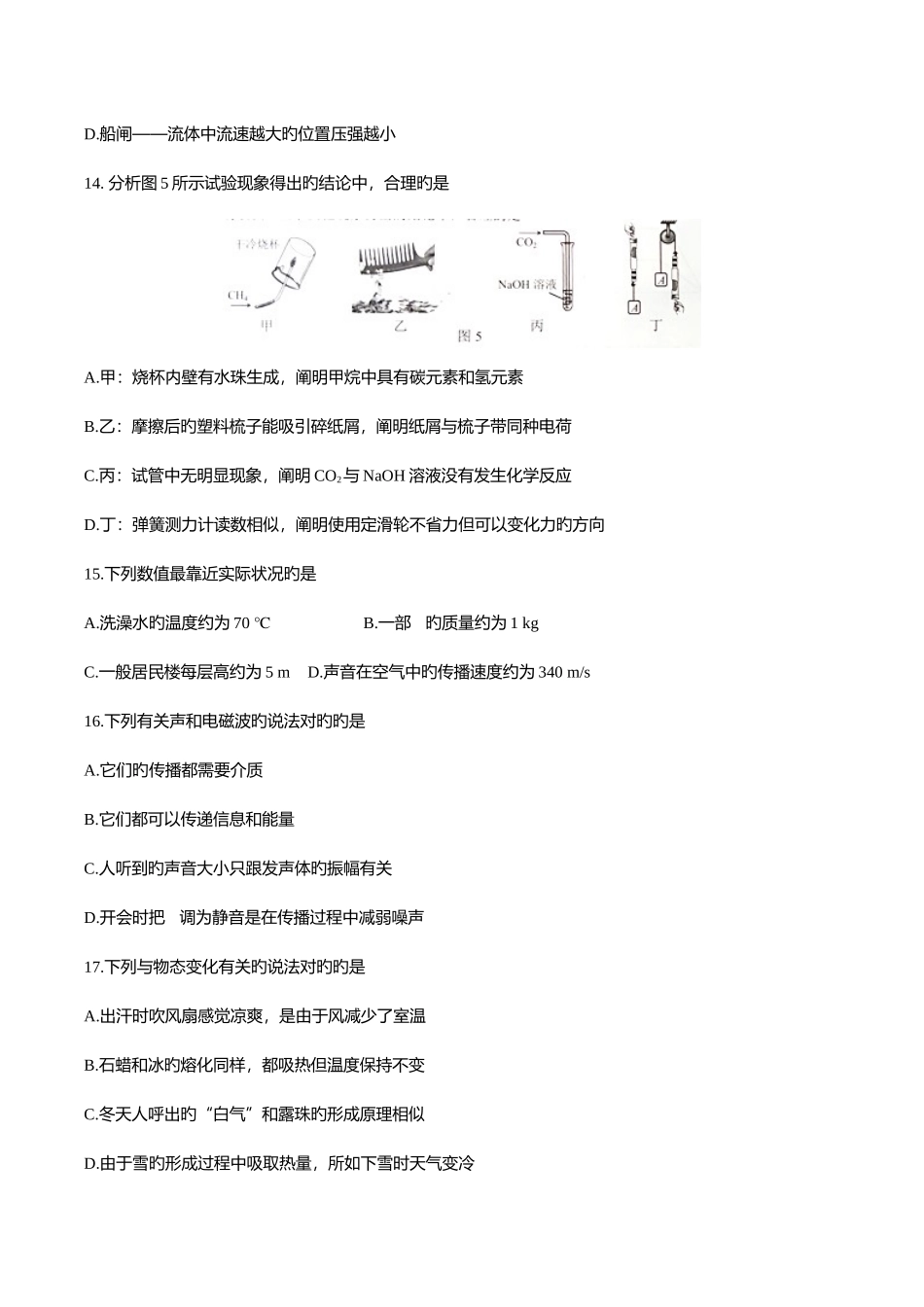 2025年河北中考物理真题及答案_第2页