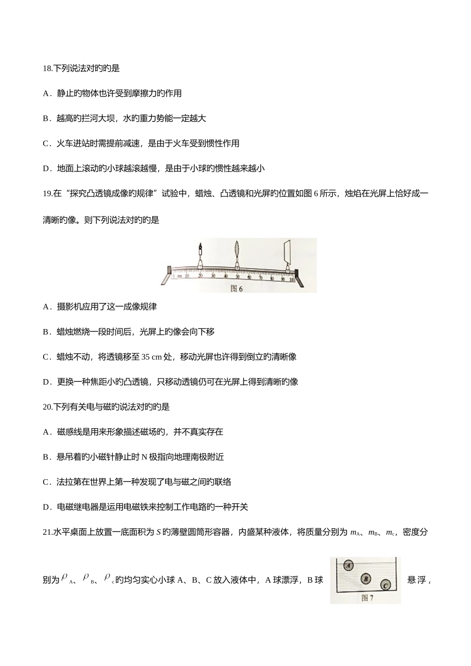 2025年河北中考物理真题及答案_第3页