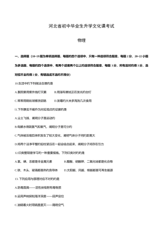 2025年河北中考物理真题及答案