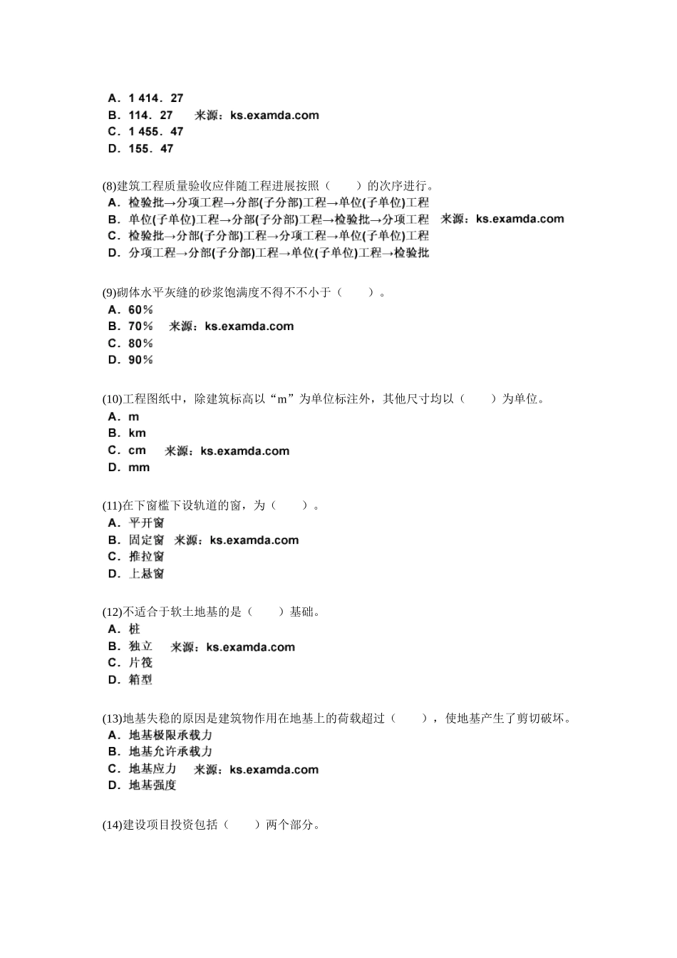 2025年资产评估师考试《建筑工程评估》模拟试题_第2页