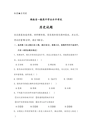 2025年湖南普通高中学业水平考试历史版