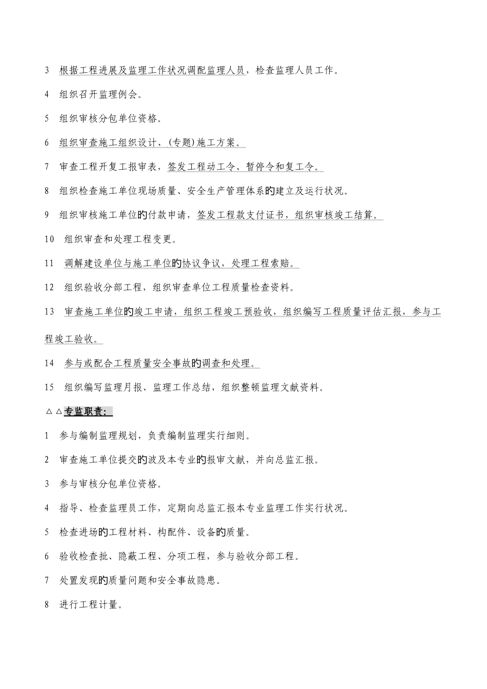 2025年监理工程师案例高频考点_第2页