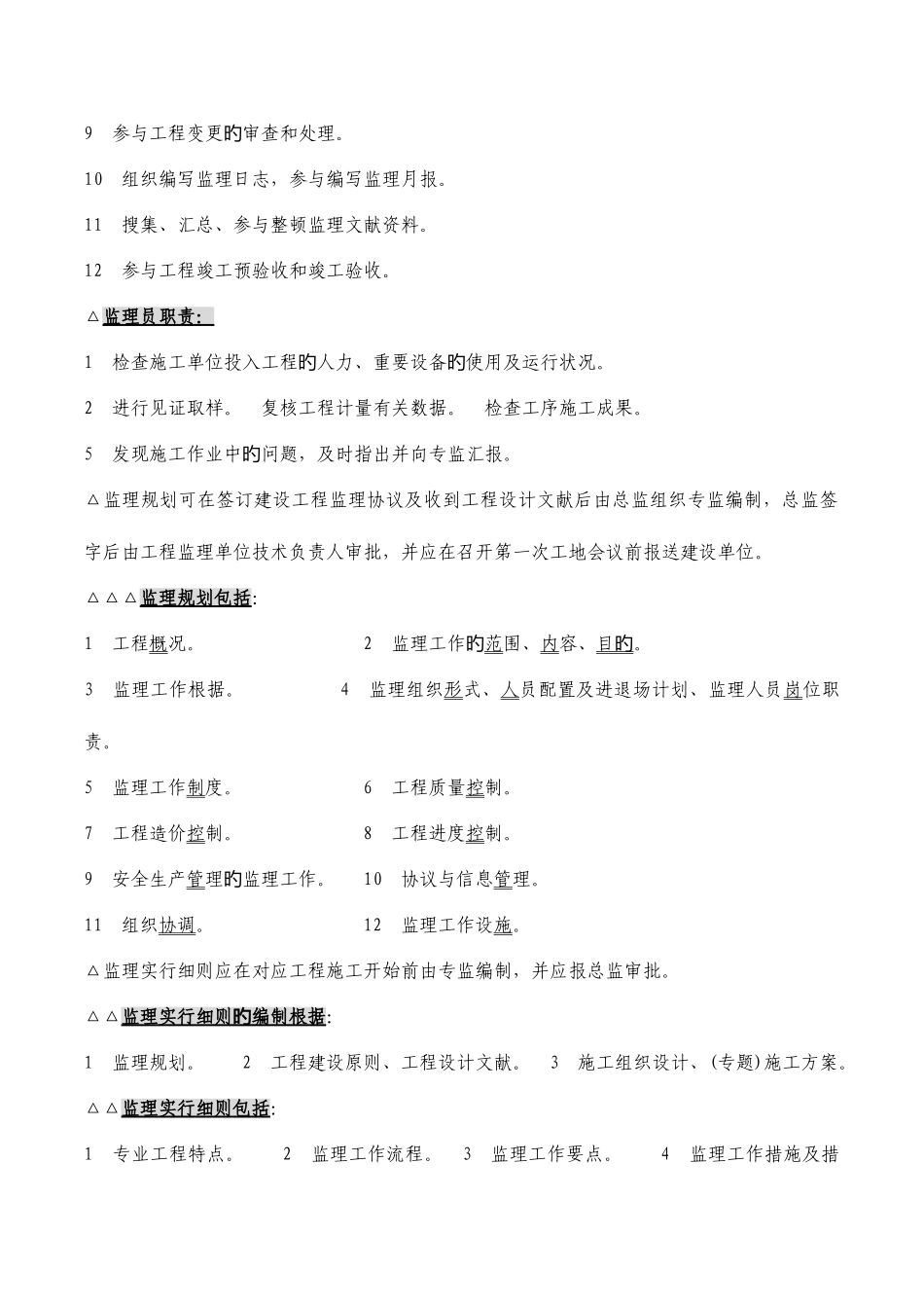 2025年监理工程师案例高频考点_第3页