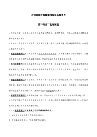 2025年监理工程师案例高频考点