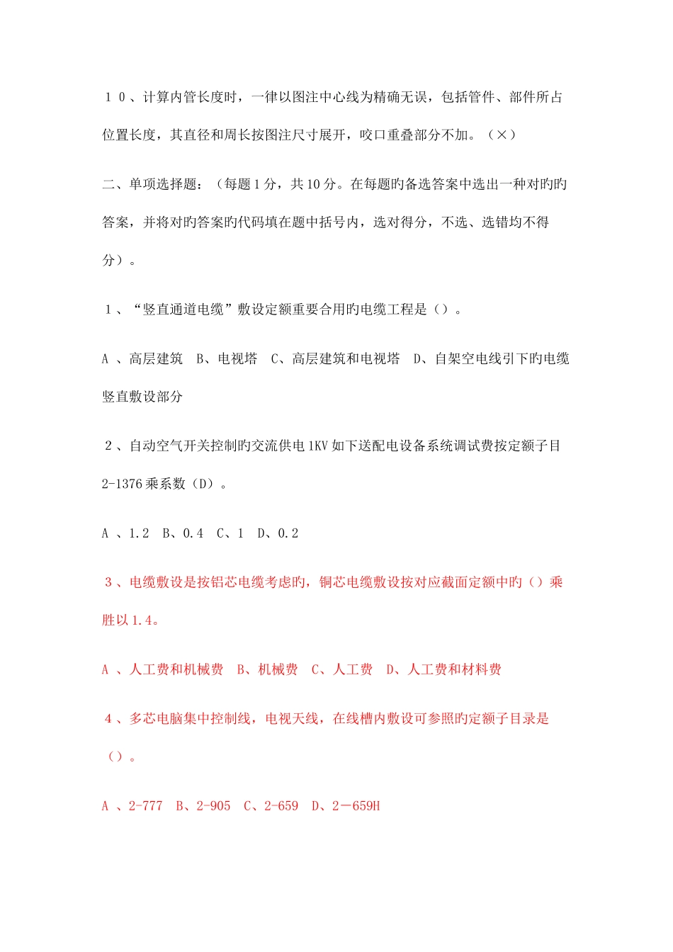 2025年浙江省建设工程概预算人员资格考试安装工程预算试卷开卷_第2页