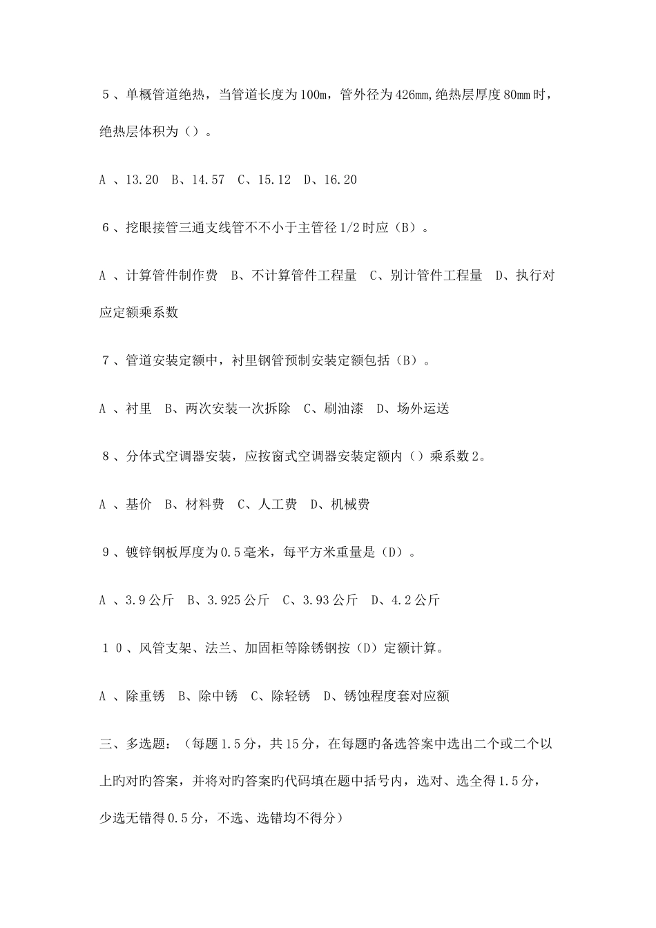 2025年浙江省建设工程概预算人员资格考试安装工程预算试卷开卷_第3页