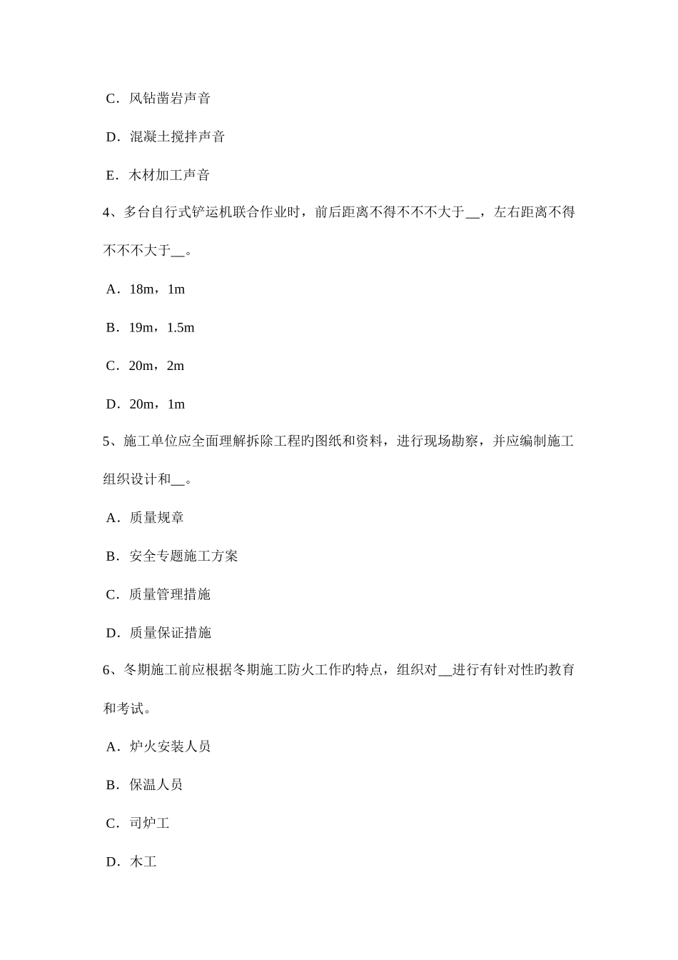 2025年浙江省下半年建筑工程安全员考试题_第2页