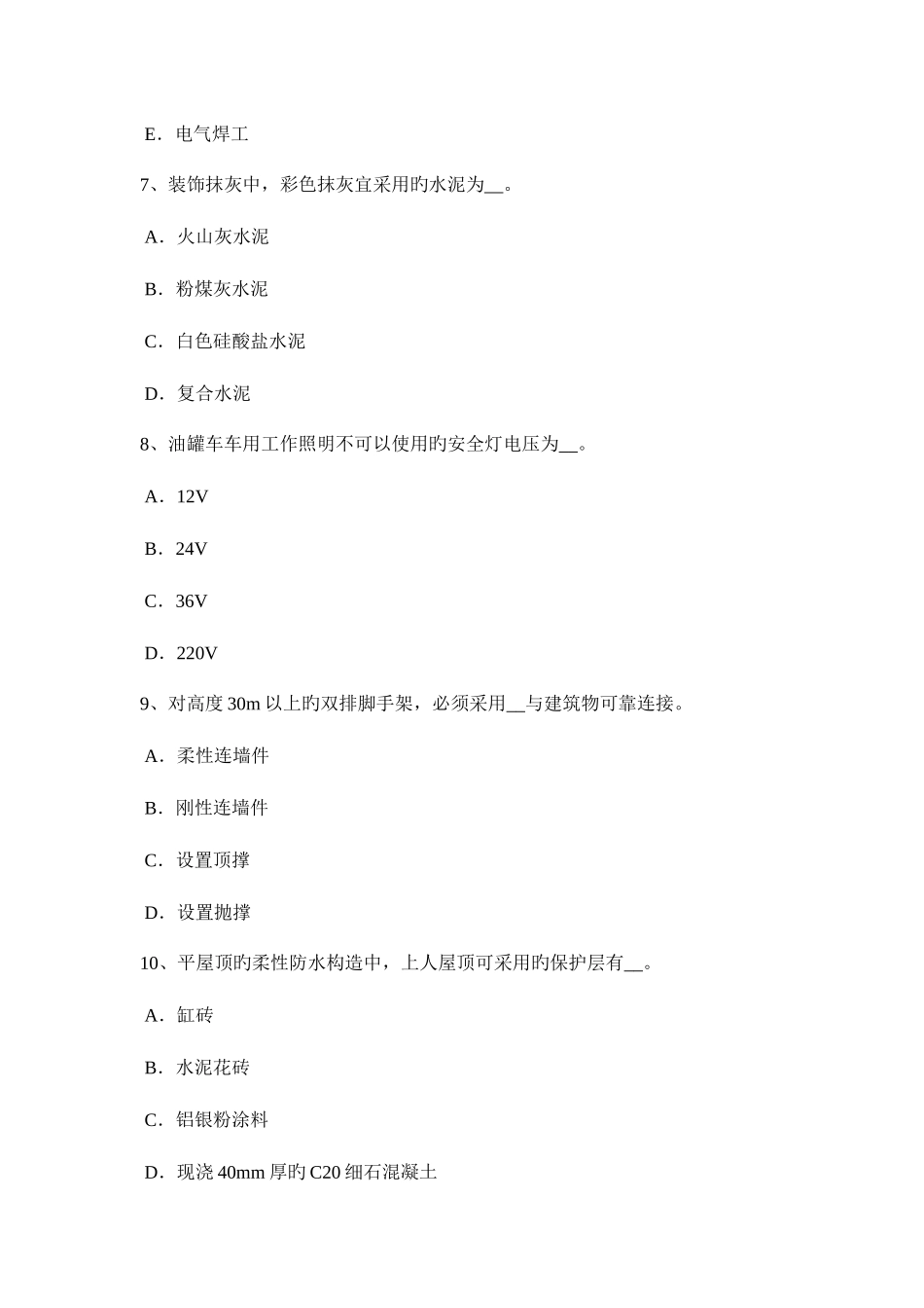 2025年浙江省下半年建筑工程安全员考试题_第3页