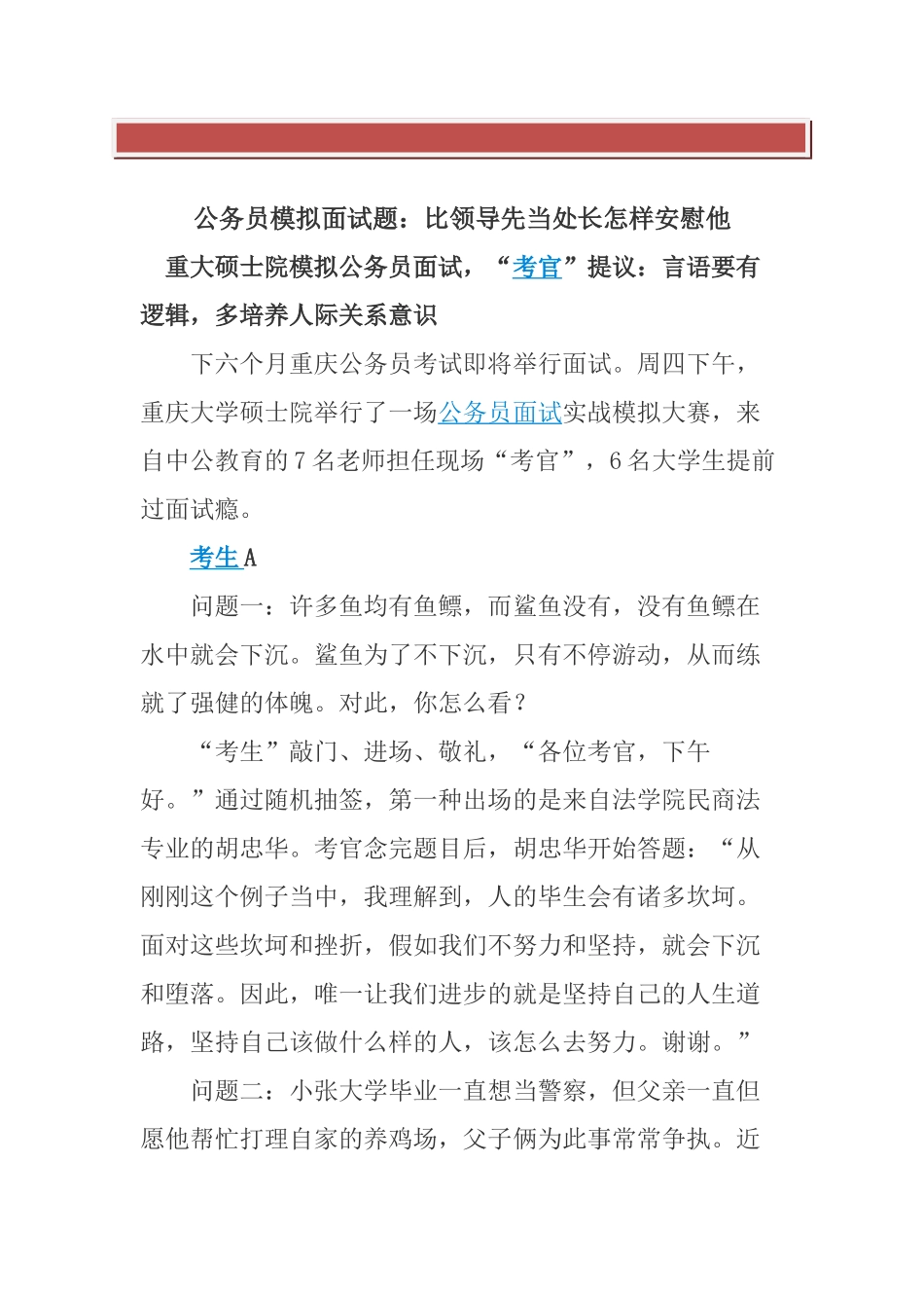 2025年公务员模拟面试题_第2页