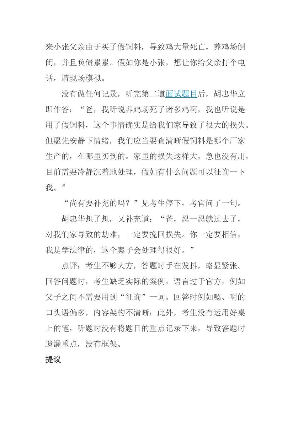 2025年公务员模拟面试题_第3页