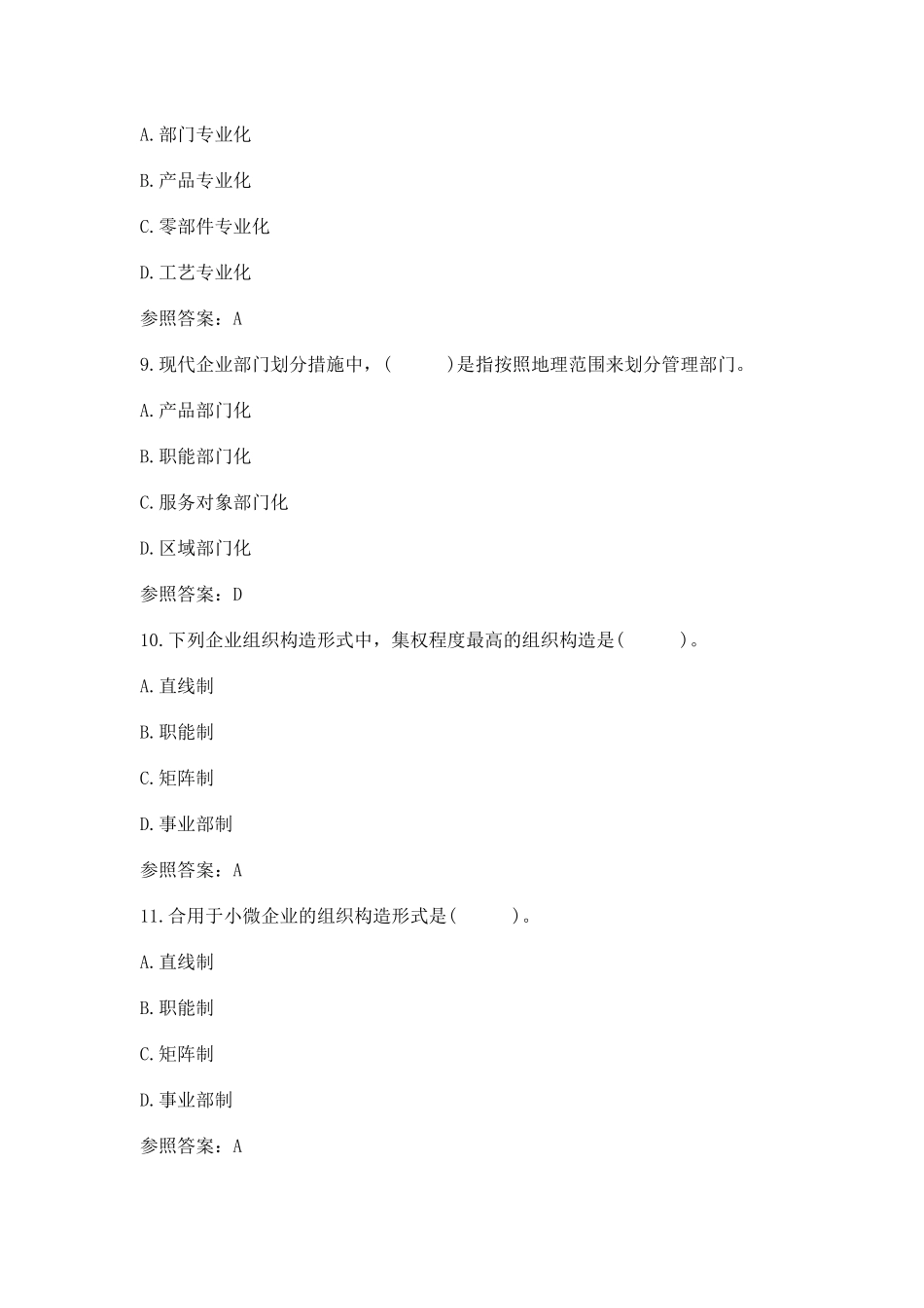 2025年工商管理题库_第3页