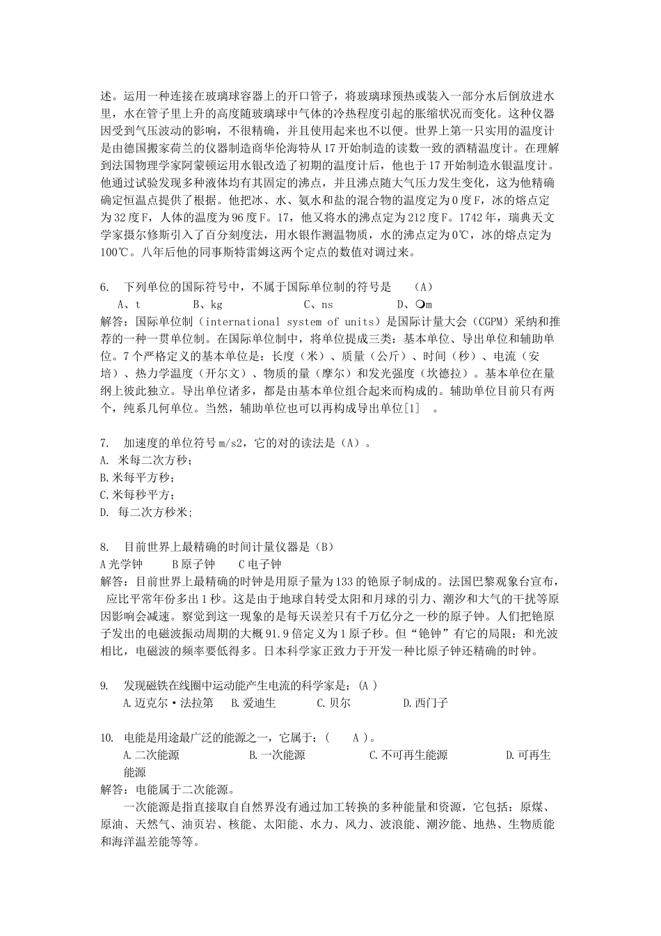 2025年计量科普竞赛题库_第2页