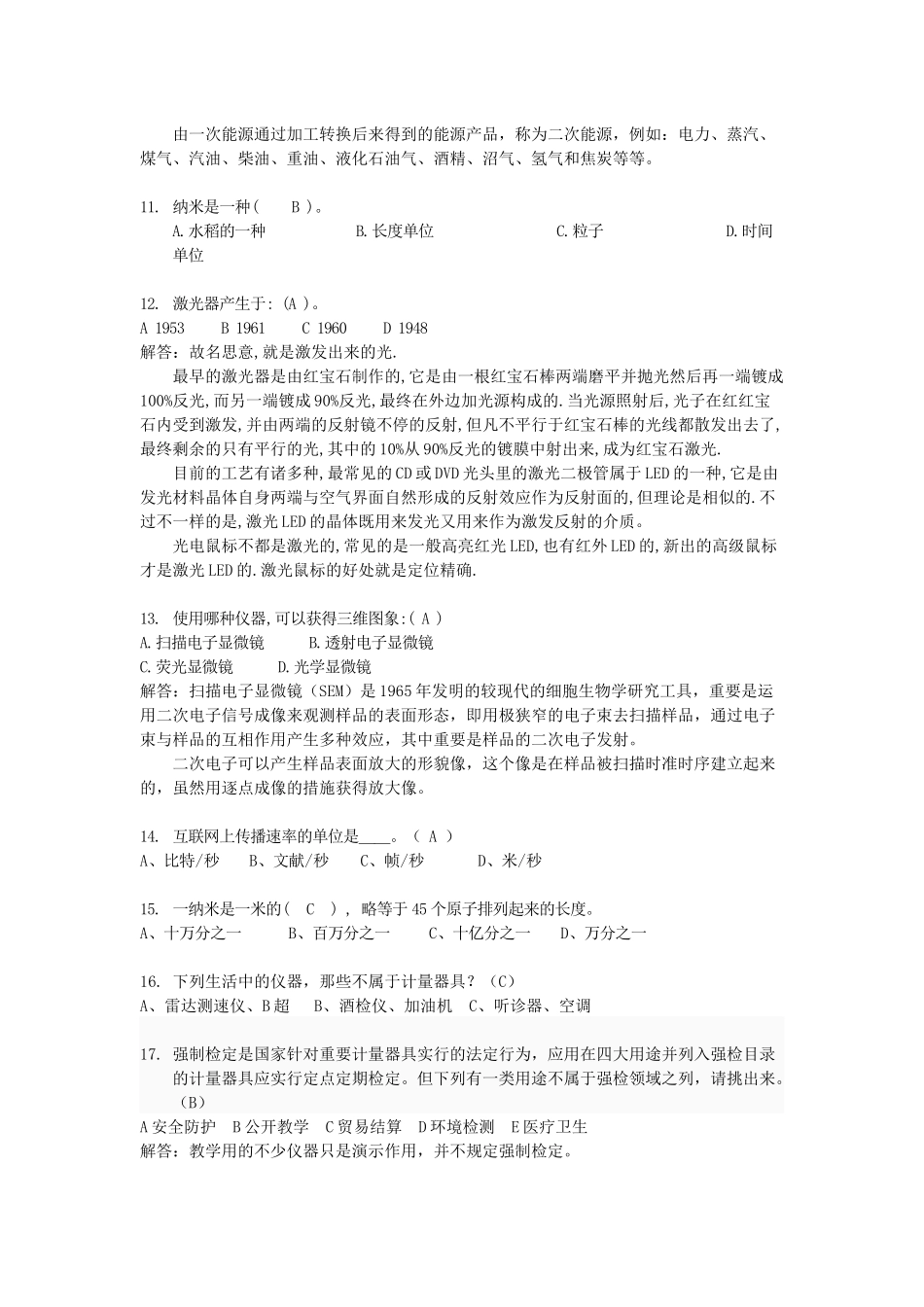 2025年计量科普竞赛题库_第3页