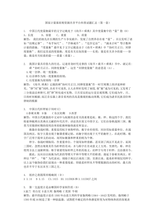 2025年计量科普竞赛题库