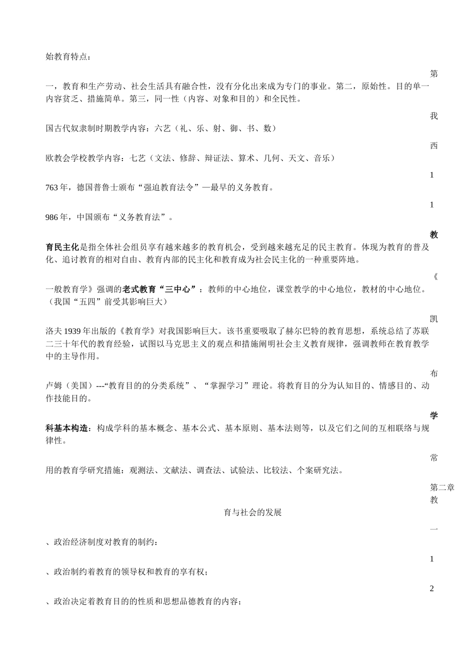 2025年湖南教师招聘考试教育学要点整理_第3页