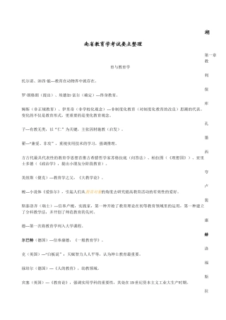 2025年湖南教师招聘考试教育学要点整理