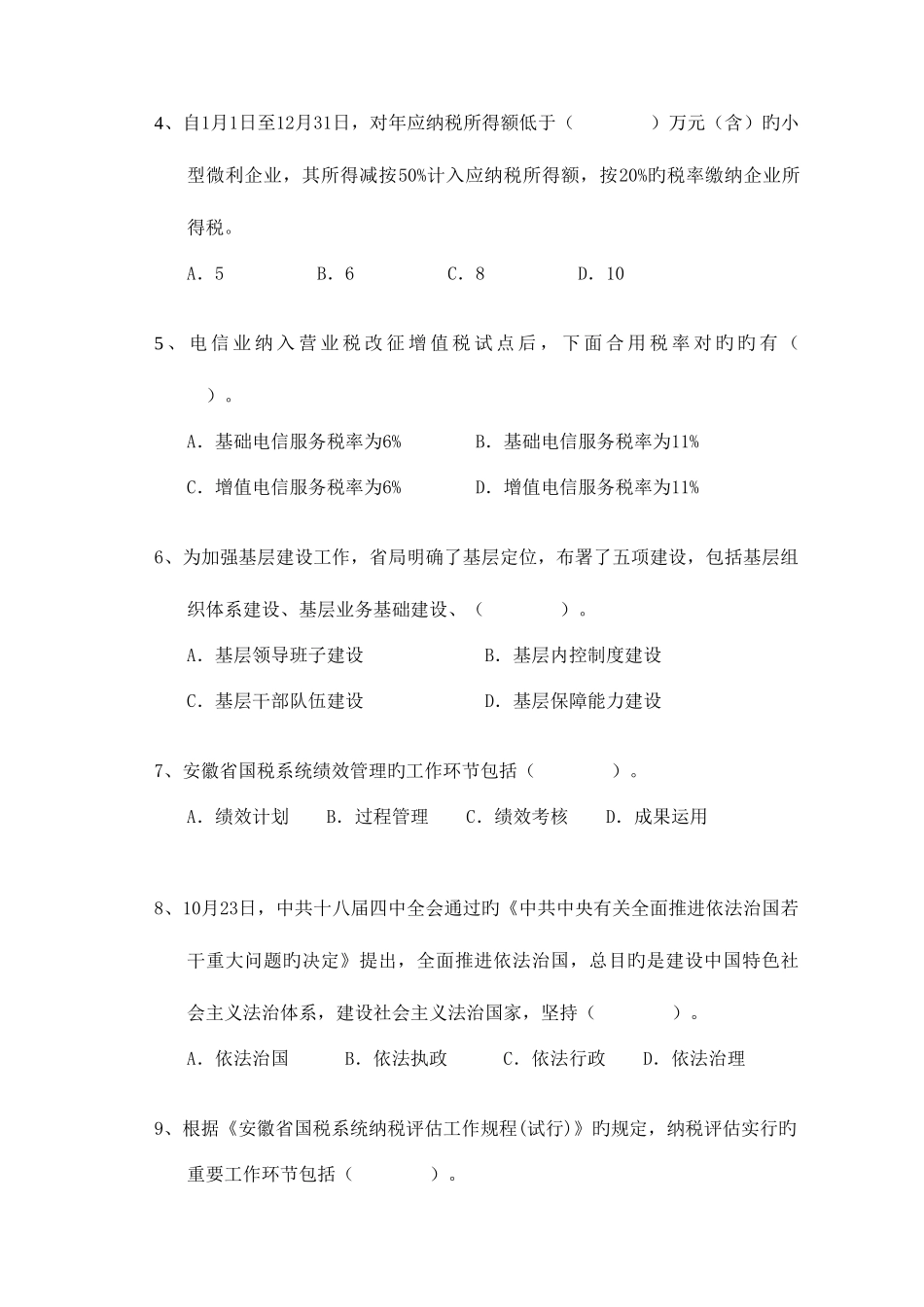 2025年纳税评估类全市国税系统岗位练兵竞赛试卷印刷版_第2页