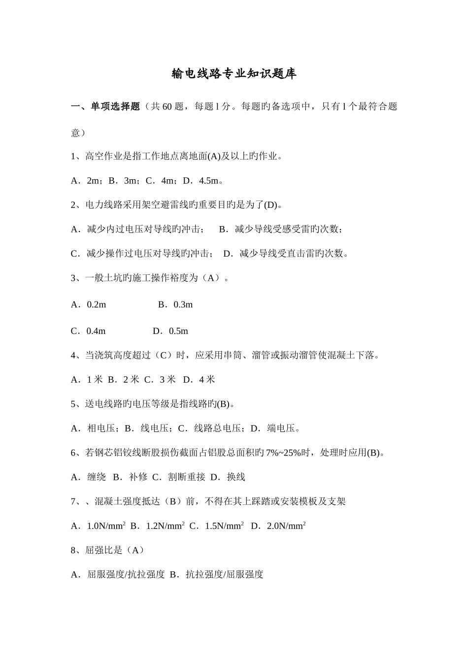 2025年输电线路题库_第1页