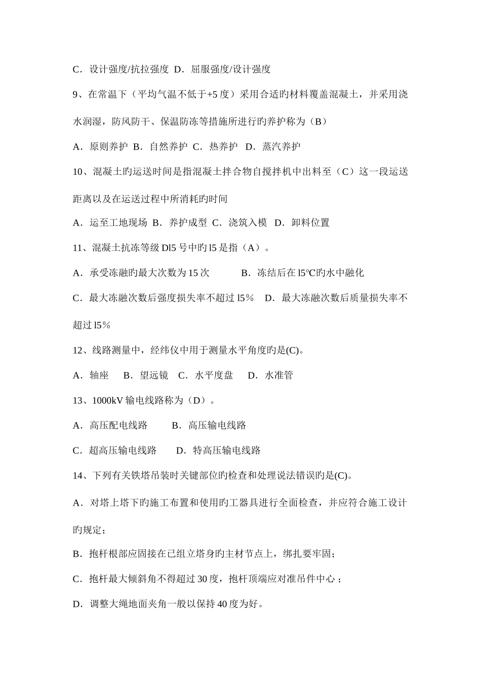 2025年输电线路题库_第2页