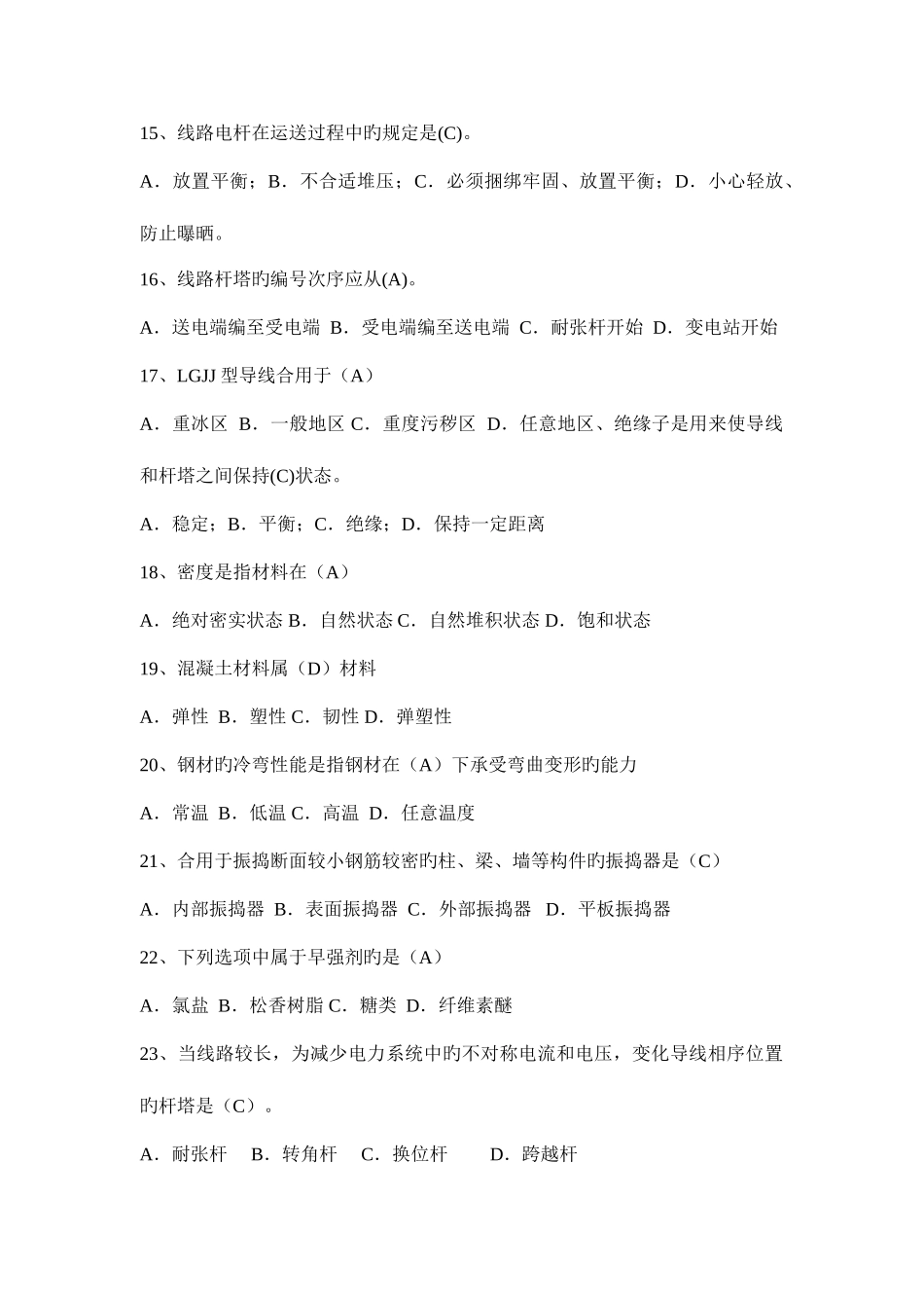 2025年输电线路题库_第3页