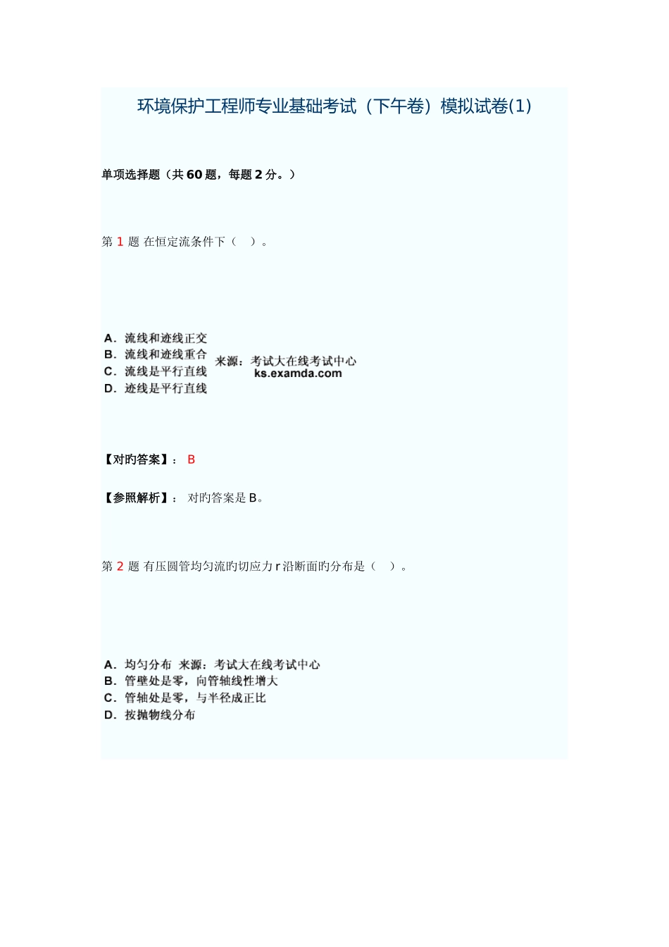 2025年环保工程师专业基础下午卷模拟考试_第1页
