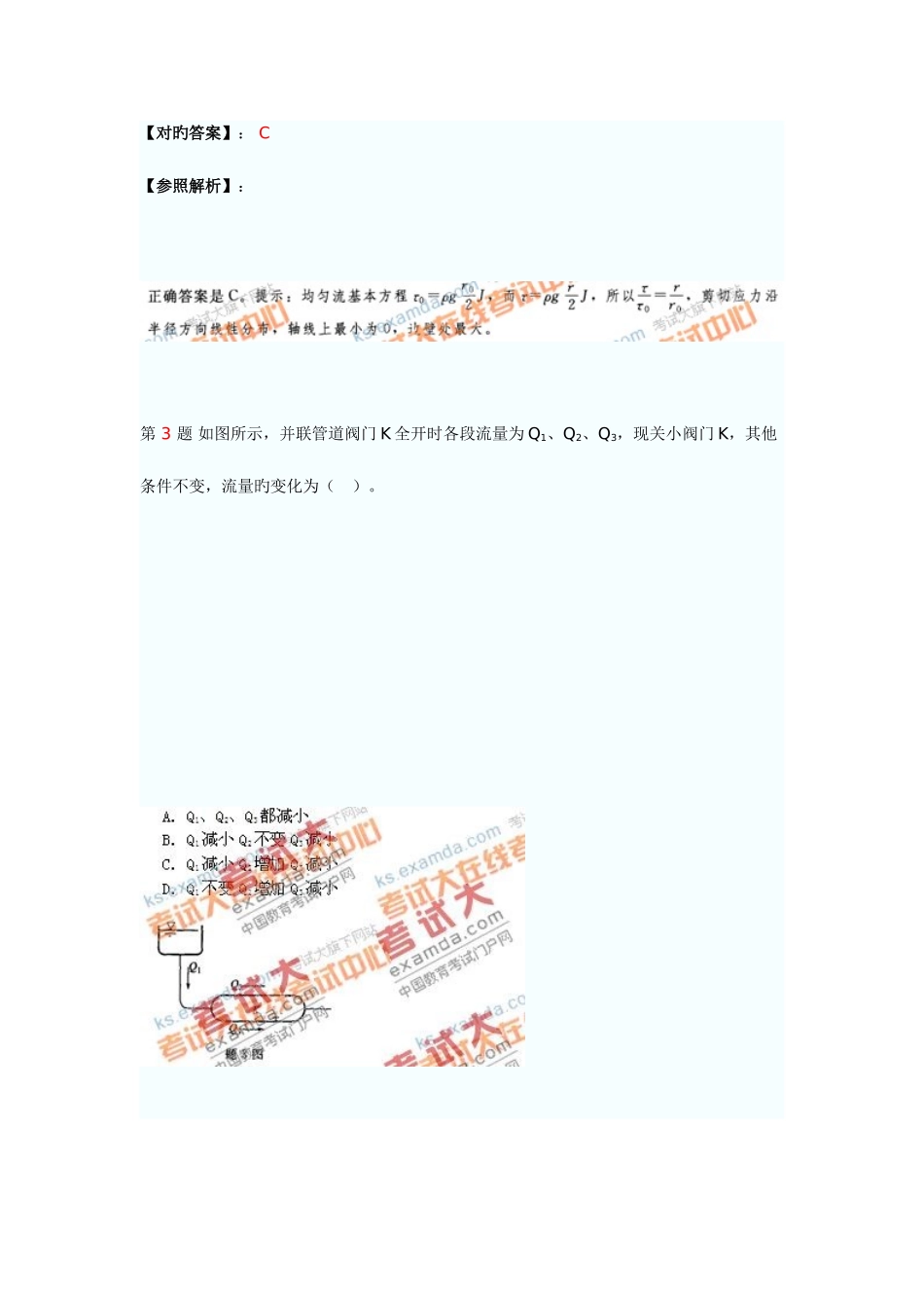 2025年环保工程师专业基础下午卷模拟考试_第2页