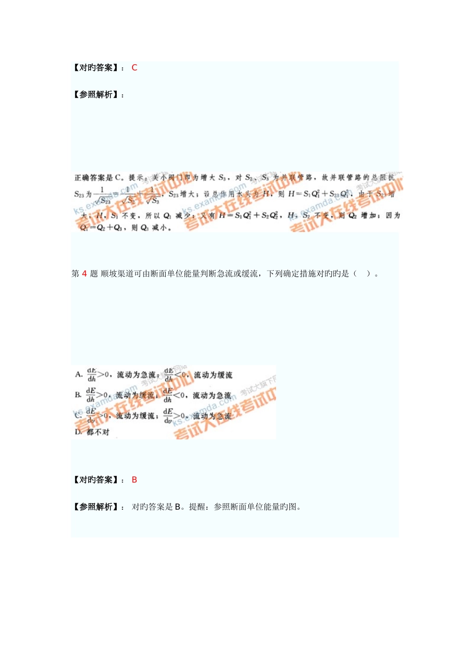 2025年环保工程师专业基础下午卷模拟考试_第3页