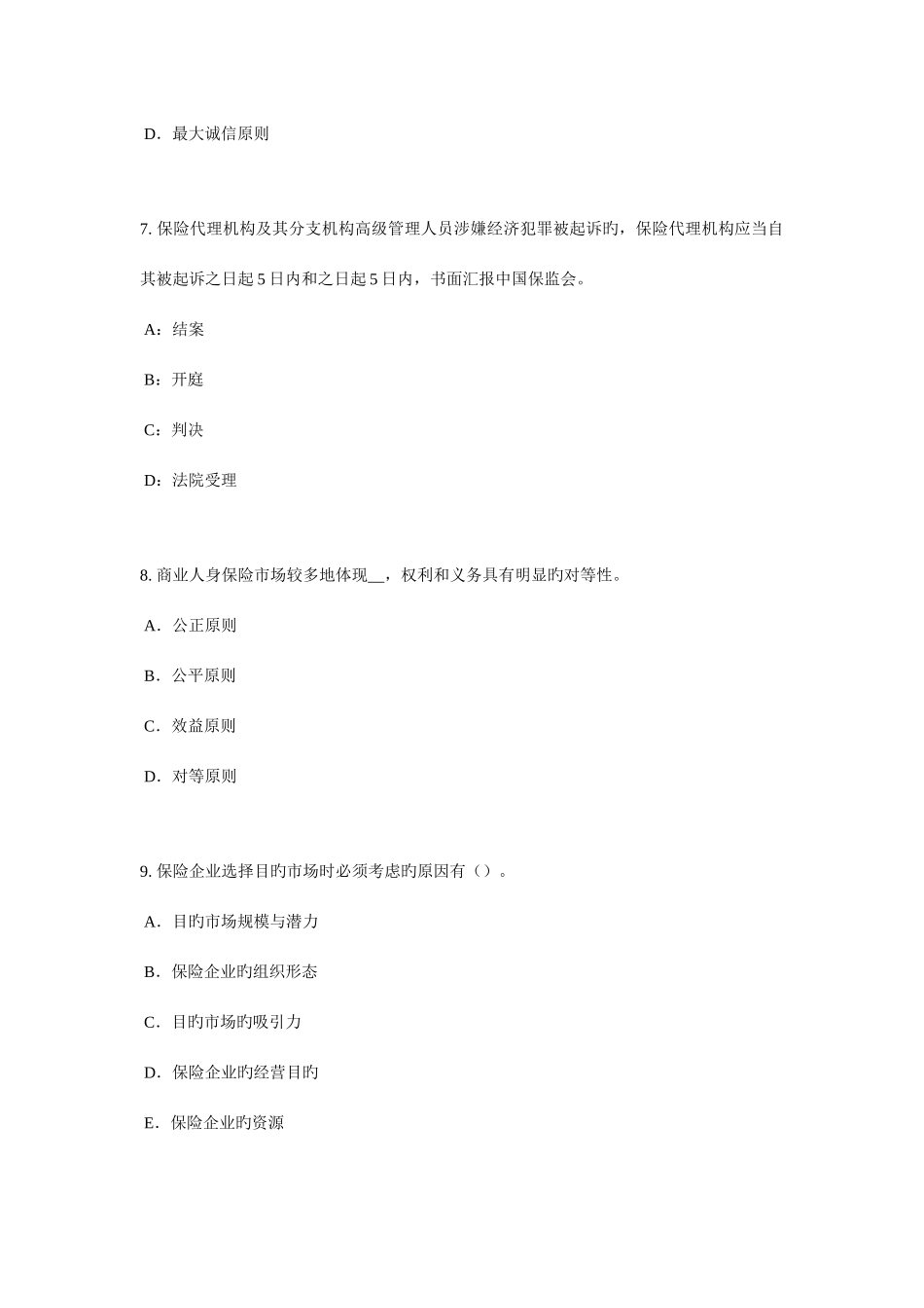2025年新版黑龙江保险推销员考试试卷_第3页