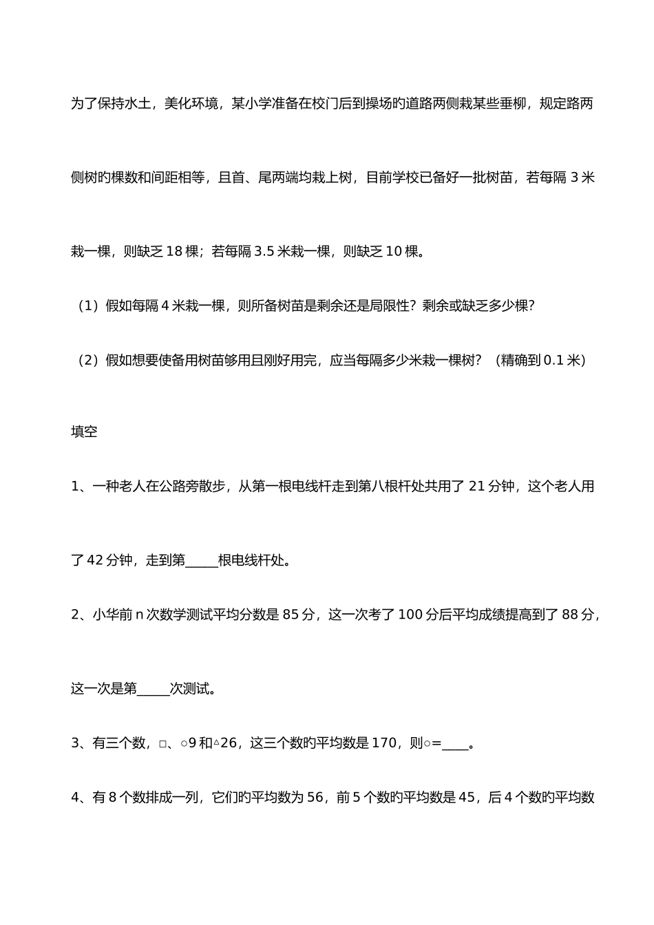 2025年数学小升初试题_第3页