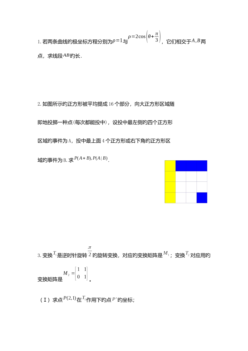 2025年甘肃单招数学模拟试题附解析_第1页