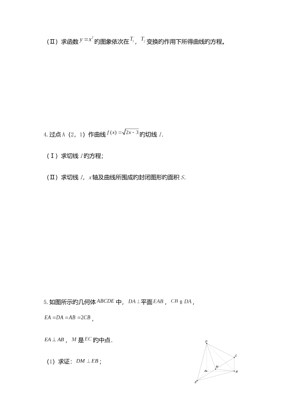 2025年甘肃单招数学模拟试题附解析_第2页