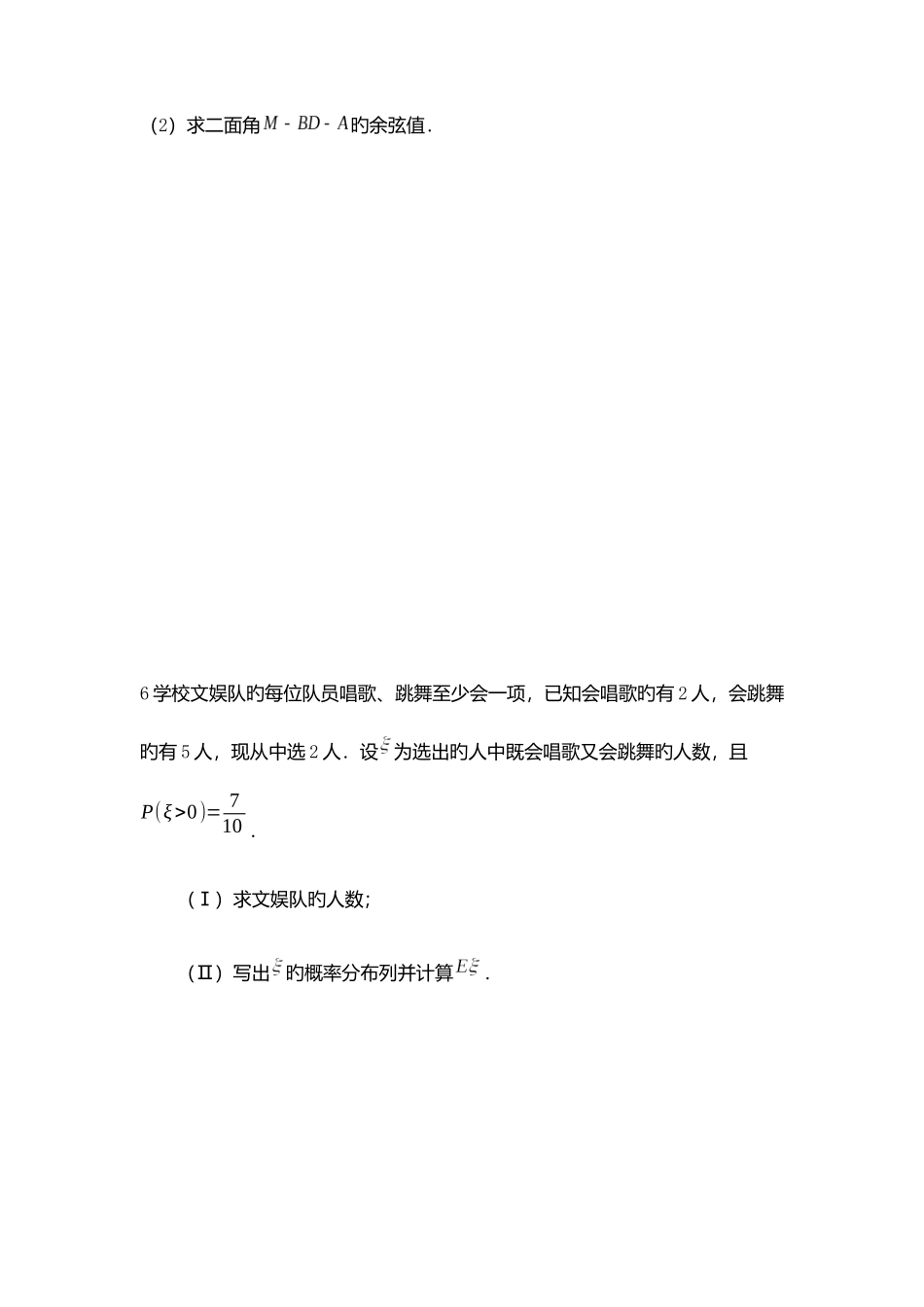 2025年甘肃单招数学模拟试题附解析_第3页