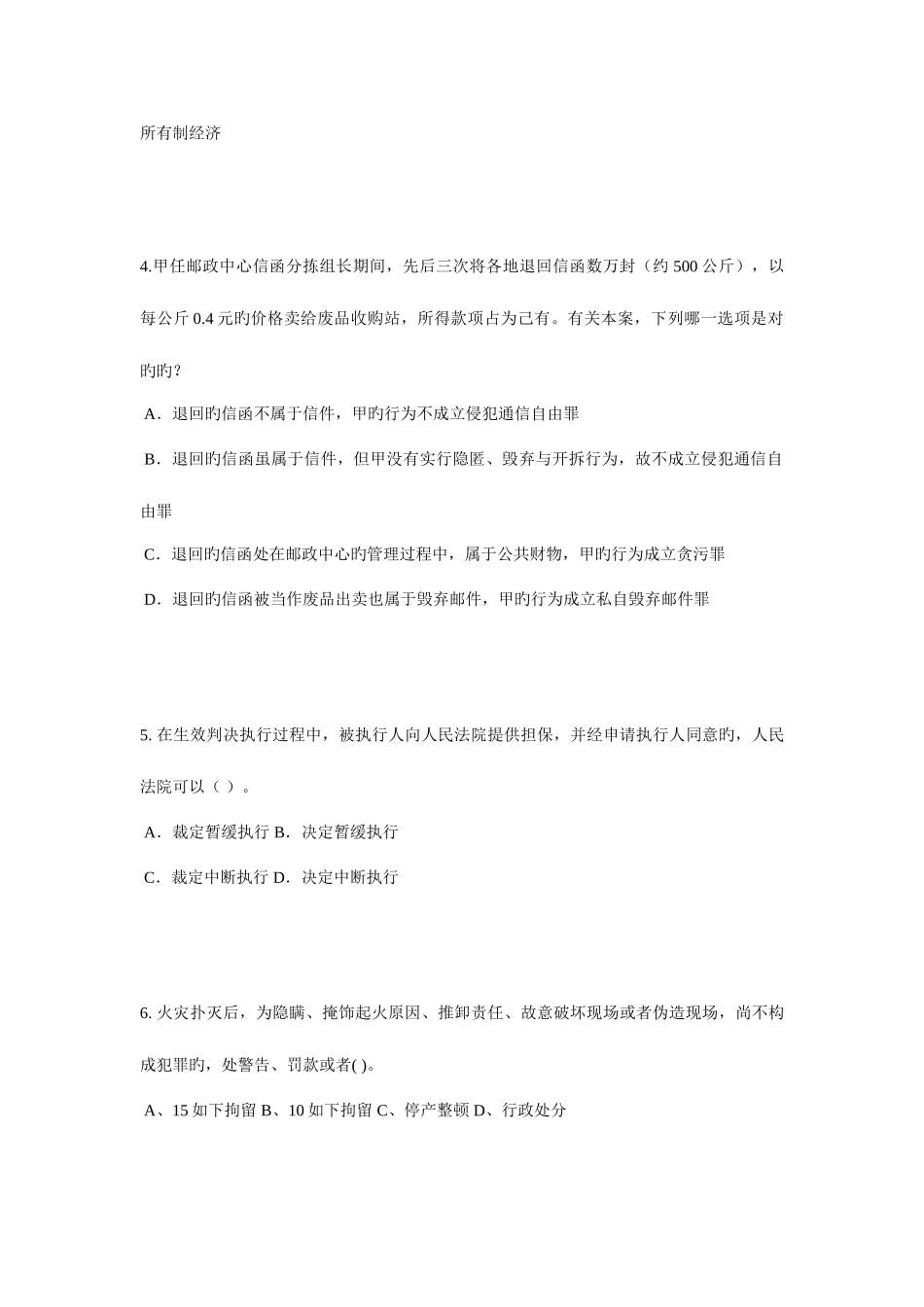 2025年浙江省企业法律顾问考试相邻关系考试试题_第2页