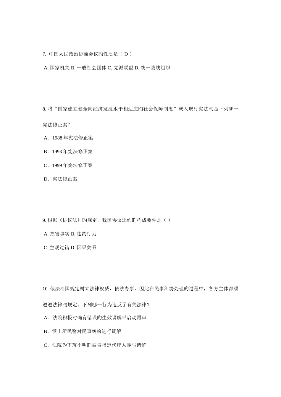 2025年浙江省企业法律顾问考试相邻关系考试试题_第3页
