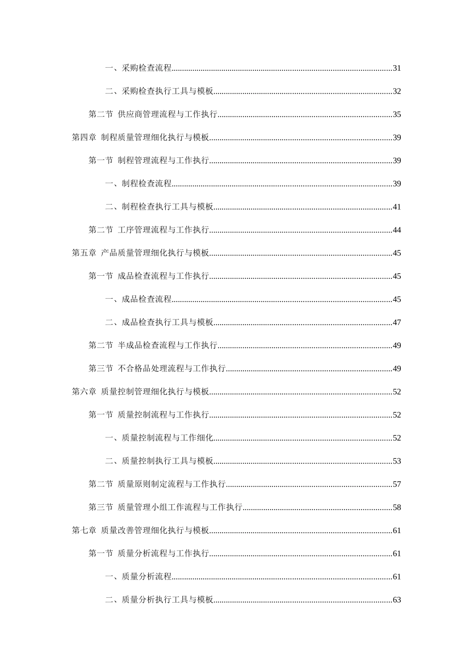 2025年工业企业质量管理全套资料_第2页